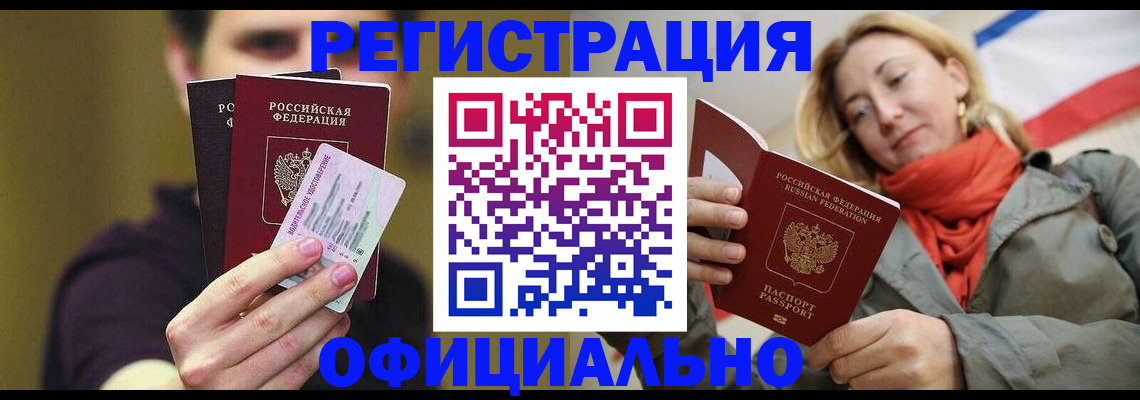 временная прописка с сопровождением в Красноармейске