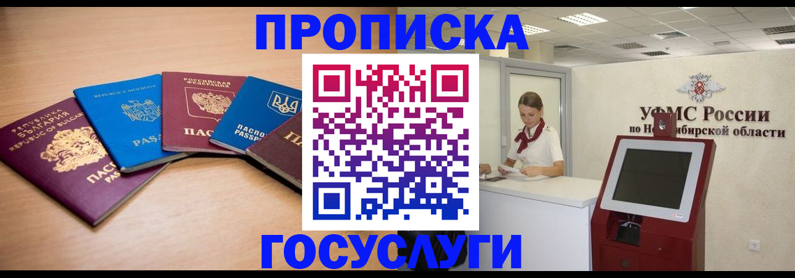 прописка от собственника в Красноармейске