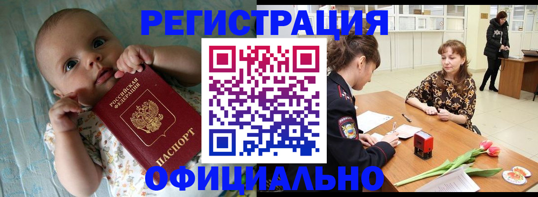 прописка в квартире в Красноармейске